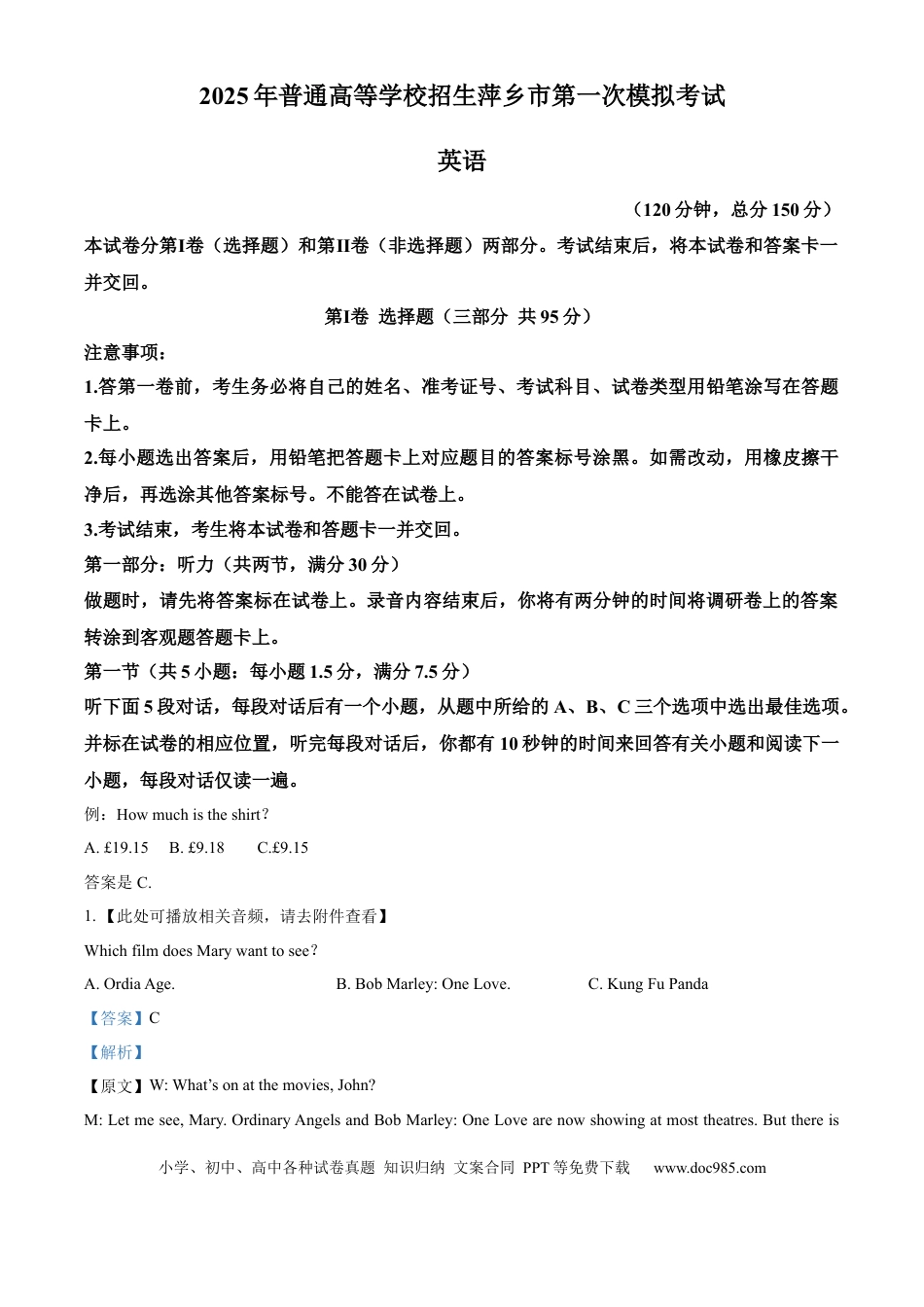 江西省萍乡市2024~2025学年度高三一模考试试卷英语答案(1).docx