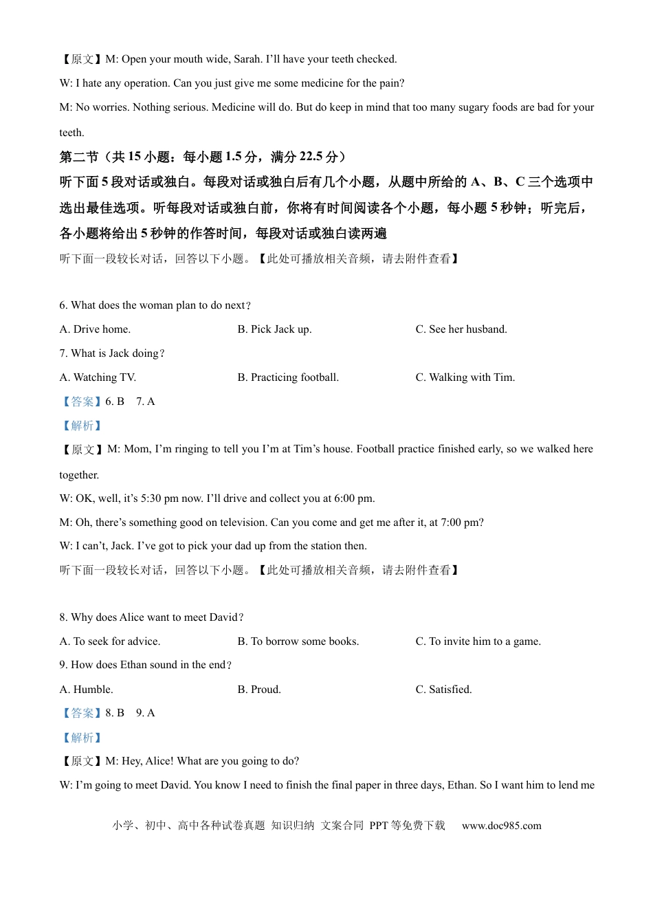 江西省萍乡市2024~2025学年度高三一模考试试卷英语答案(1).docx