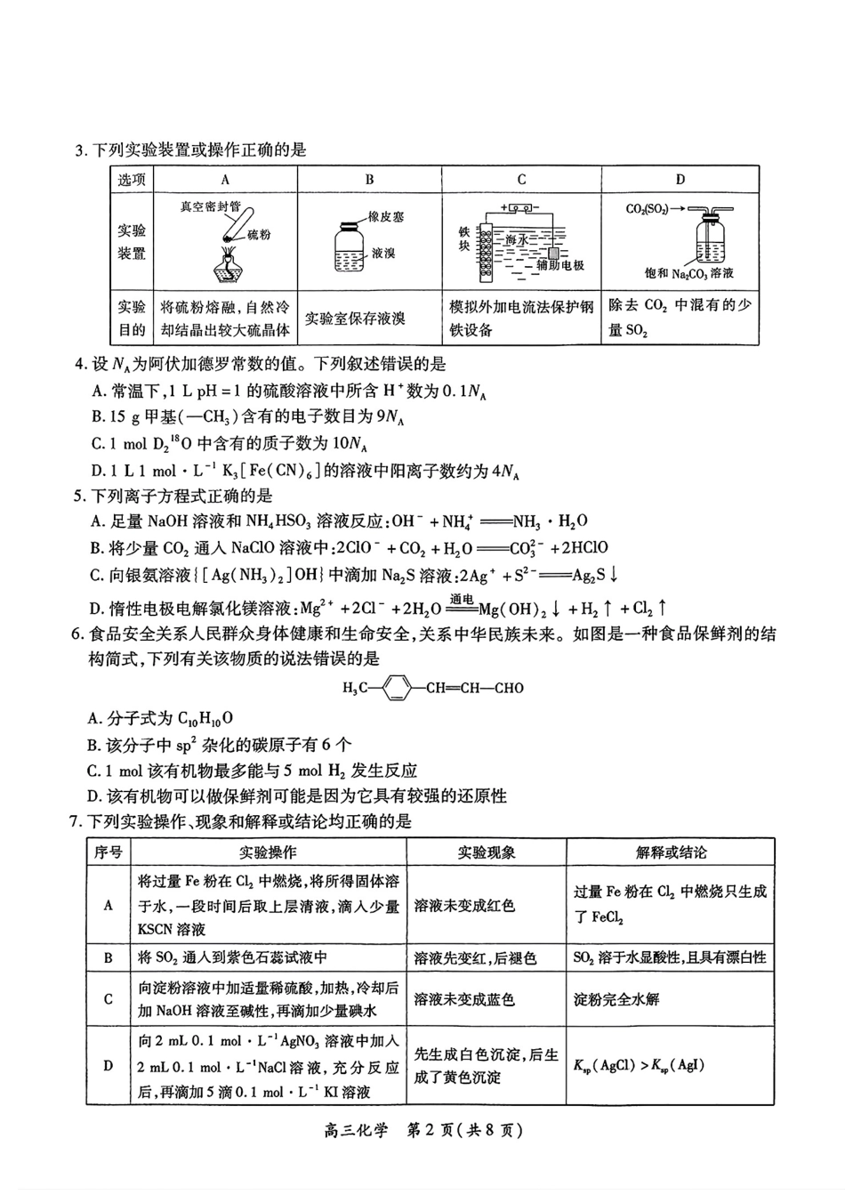 江西省上进联考2024-2025学年高三下学期2月统一调研测试化学+答案(1).pdf