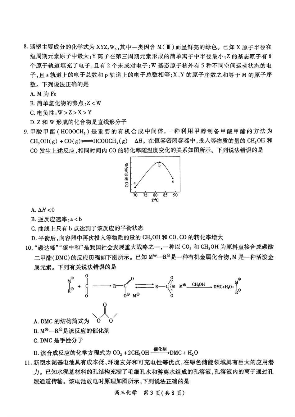 江西省上进联考2024-2025学年高三下学期2月统一调研测试化学+答案(1).pdf