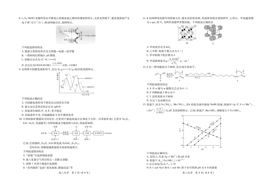 江西省上进联考2024-2025学年高三下学期3月联合检测化学试卷（含答案）(1).pdf