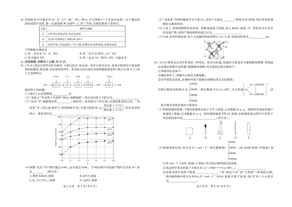 江西省上进联考2024-2025学年高三下学期3月联合检测化学试卷（含答案）(1).pdf