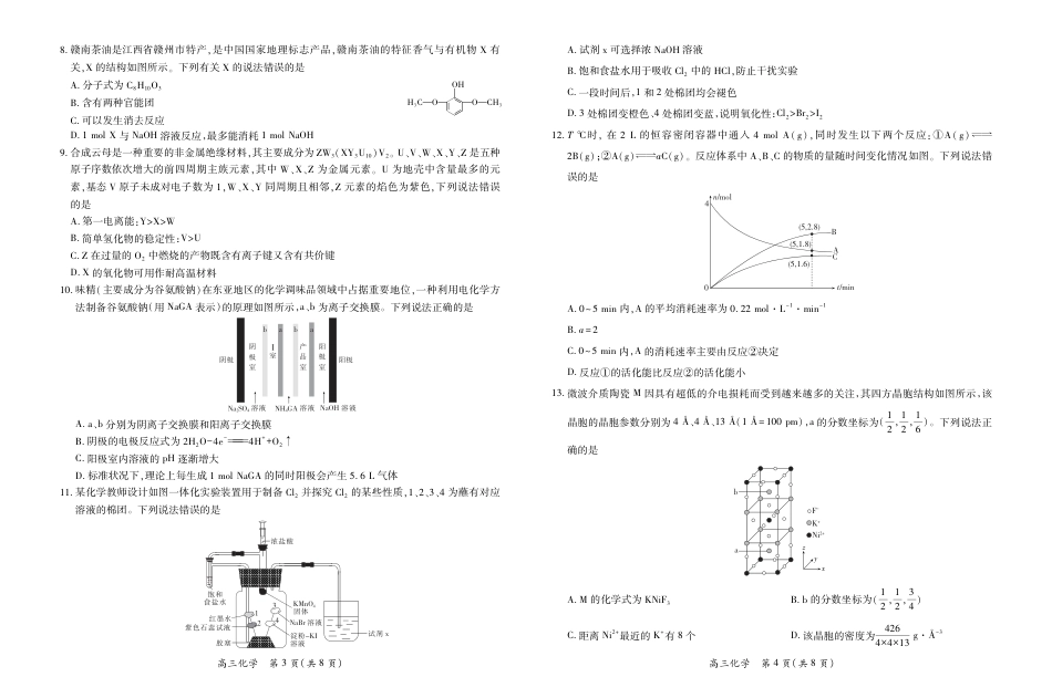 江西省上进联考2026届高三上学期第一次联考化学试卷（含答案）(1).pdf