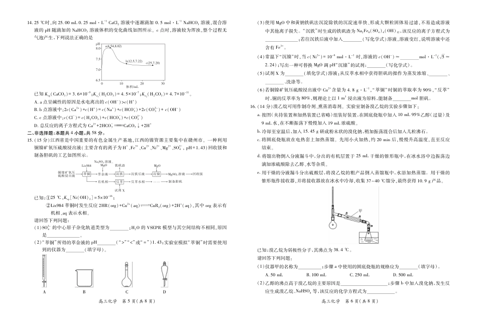 江西省上进联考2026届高三上学期第一次联考化学试卷（含答案）(1).pdf
