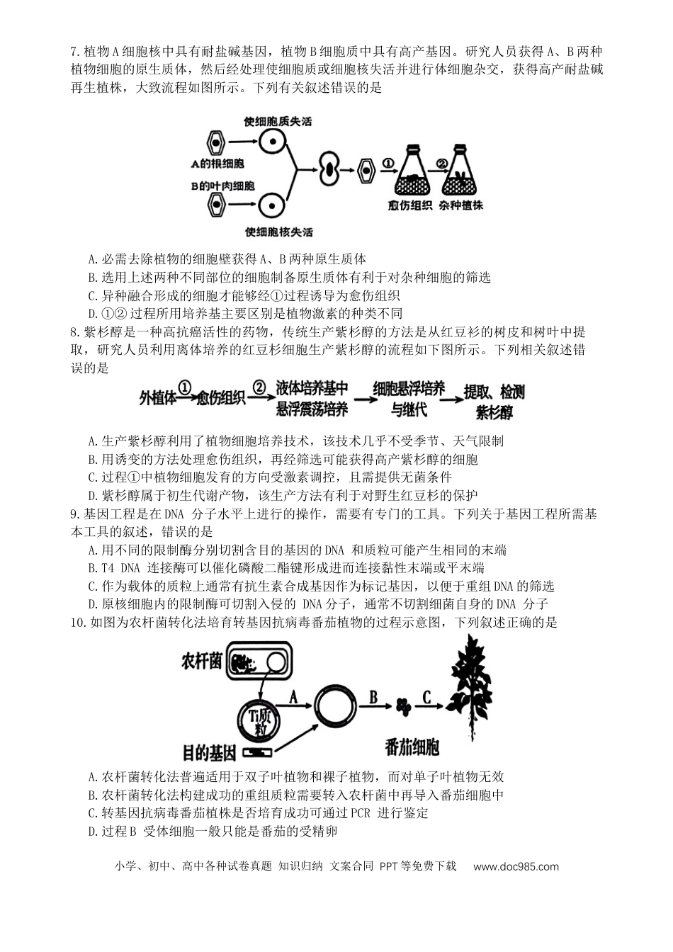 江西省上饶市2023-2024学年高二下学期期末教学质量检测生物试卷.docx