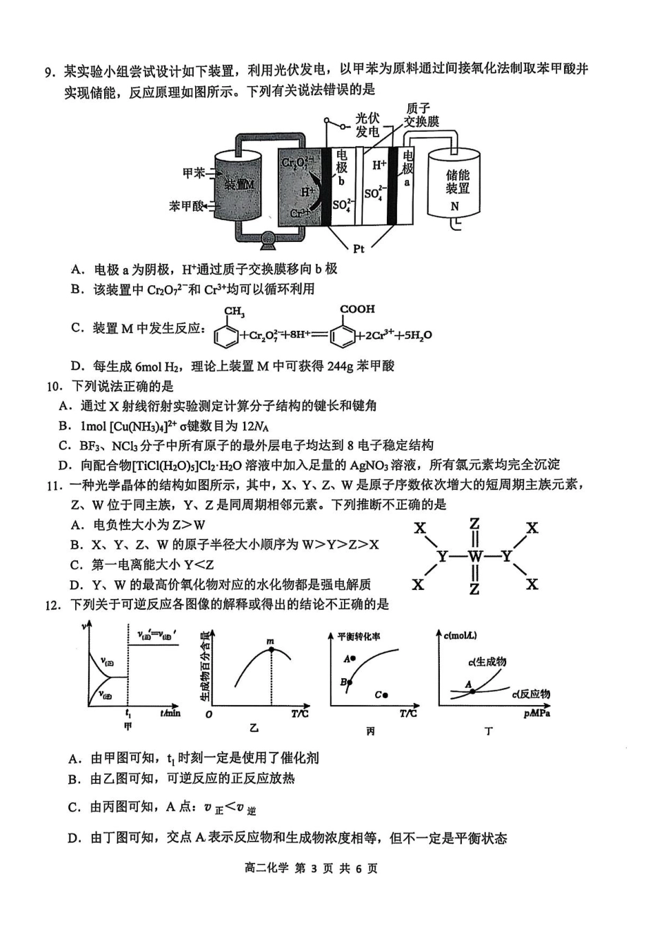 江西省上饶市2024-2025学年高二下学期期末教学质量检测化学试题（含答案）(1).pdf