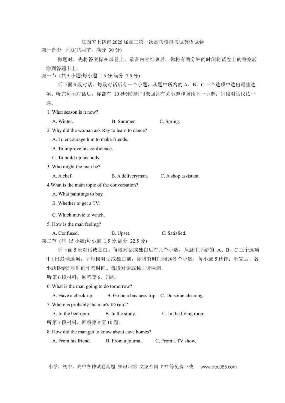 江西省上饶市2025届高三第一次高考模拟考试英语试卷（含解析，含听力原文无音频）(1).docx