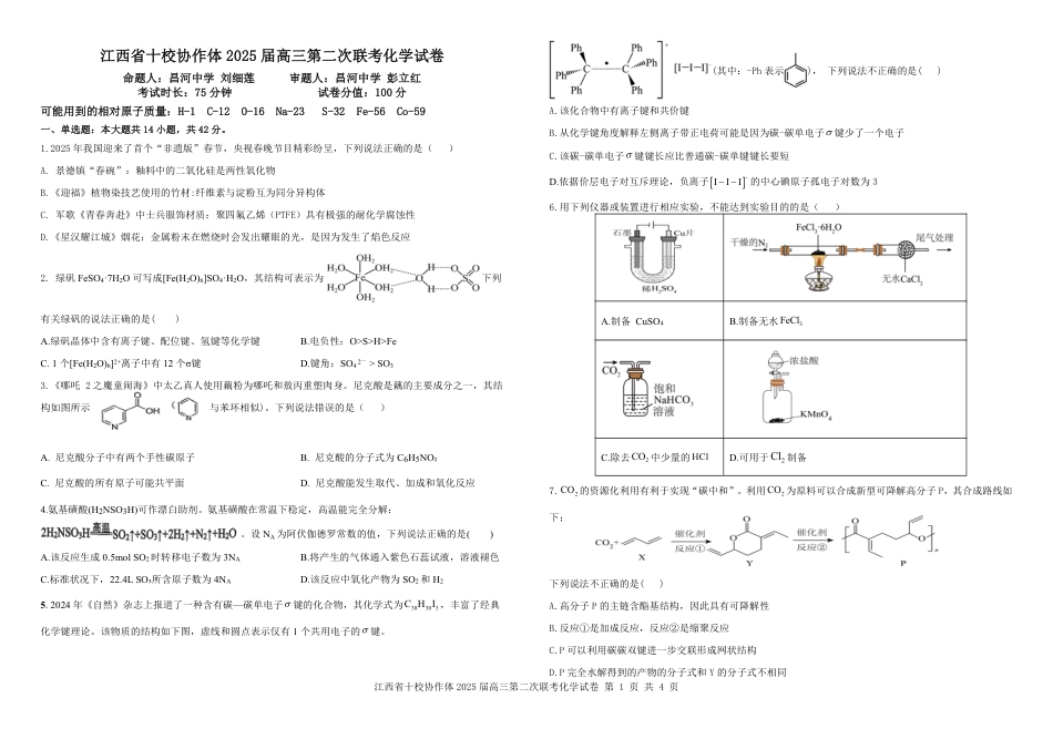 江西省十校协作体2025届高三第二次联考化学(1).pdf