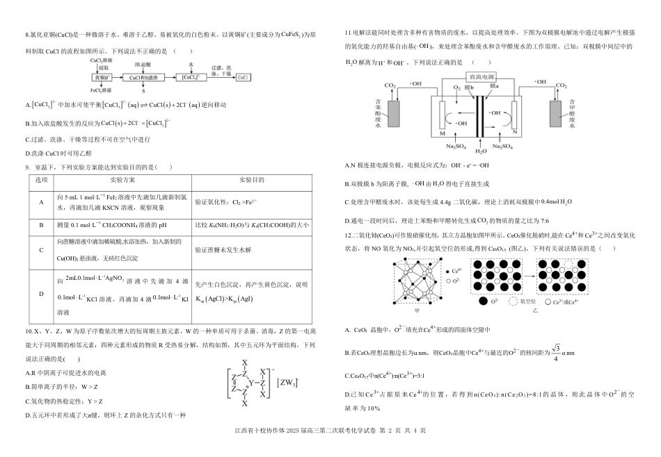 江西省十校协作体2025届高三第二次联考化学(1).pdf