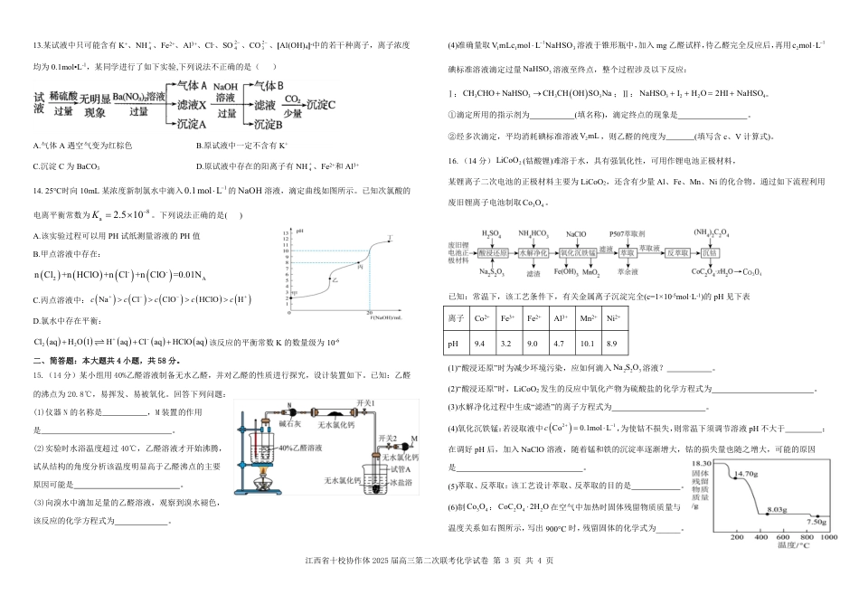 江西省十校协作体2025届高三第二次联考化学(1).pdf