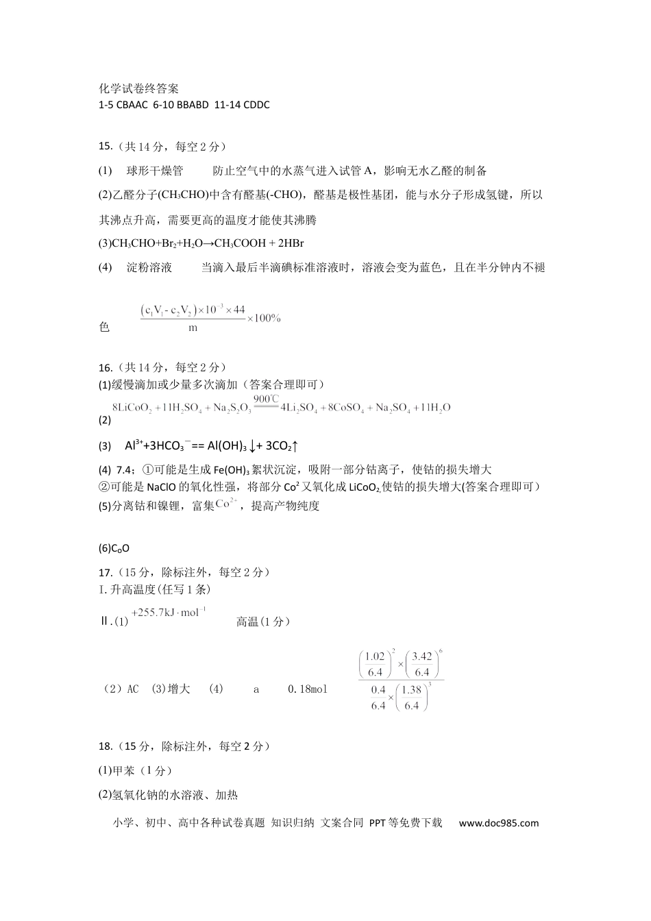 江西省十校协作体2025届高三第二次联考化学答案(1).docx