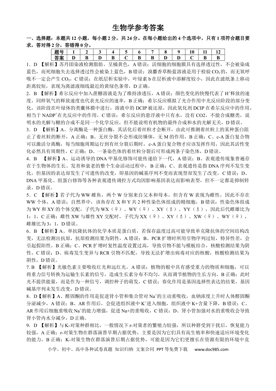 江西省十校协作体2025届高三第二次联考生物答案(1).docx