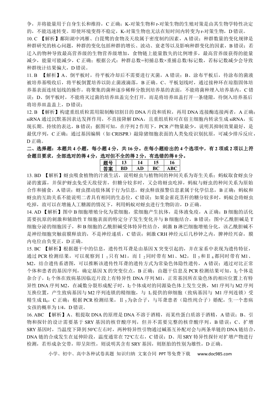 江西省十校协作体2025届高三第二次联考生物答案(1).docx