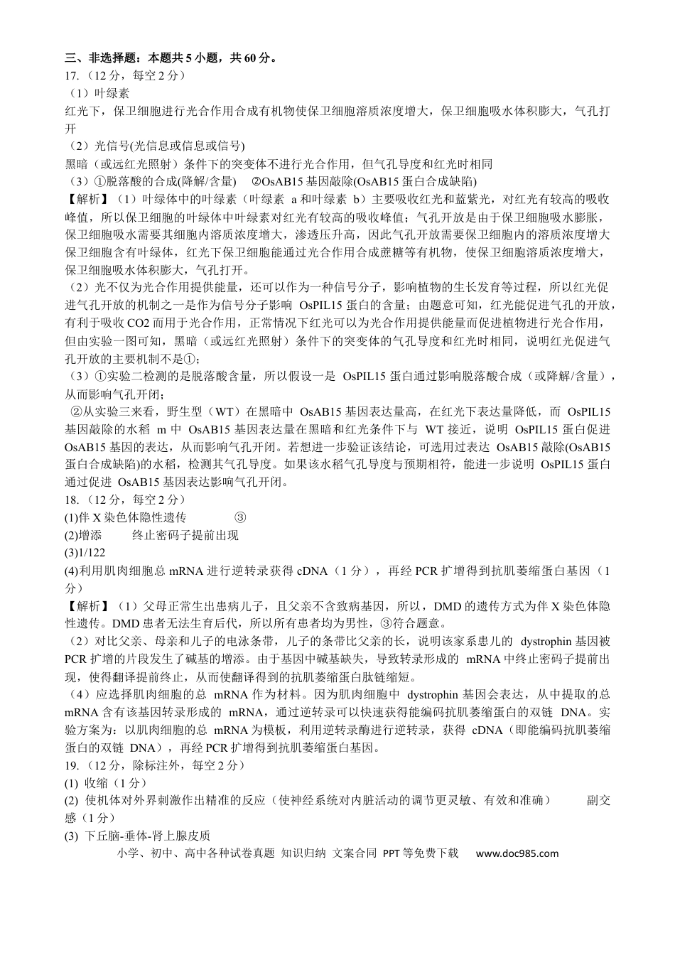 江西省十校协作体2025届高三第二次联考生物答案(1).docx