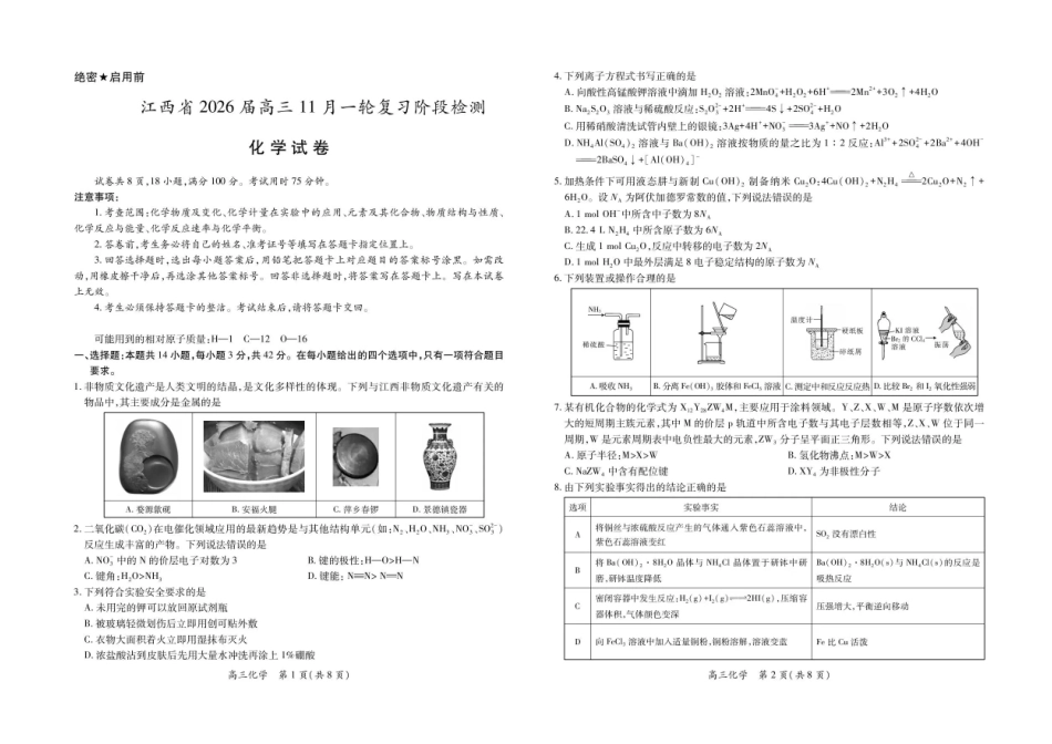 江西省稳派上进教育联考2026届高三年级11月一轮复习阶段检测化学试题（含答案）(1).pdf