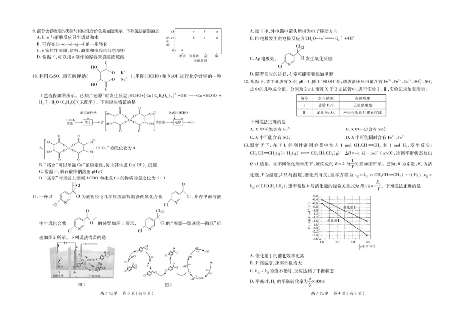 江西省稳派上进教育联考2026届高三年级11月一轮复习阶段检测化学试题（含答案）(1).pdf