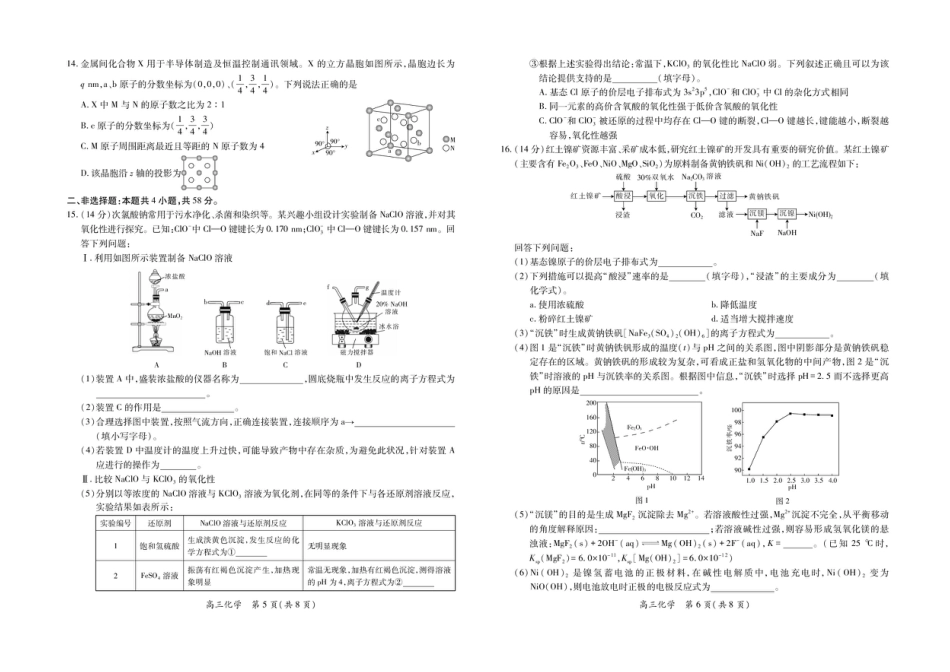 江西省稳派上进教育联考2026届高三年级11月一轮复习阶段检测化学试题（含答案）(1).pdf