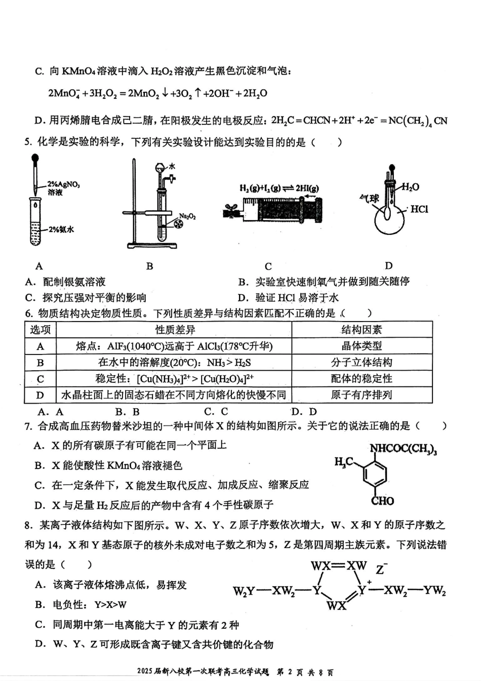 江西省新八校2025届高三第一次联考化学+答案(1).pdf