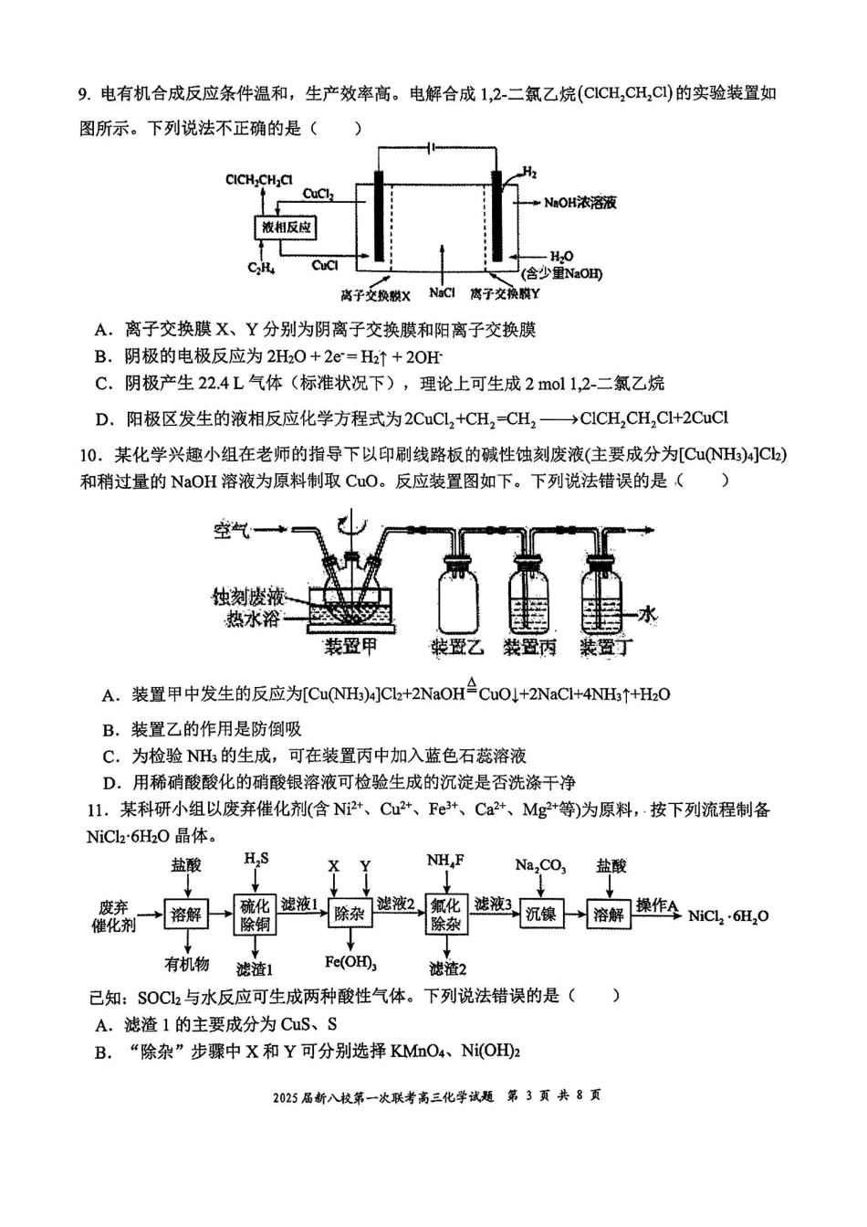 江西省新八校2025届高三第一次联考化学+答案(1).pdf