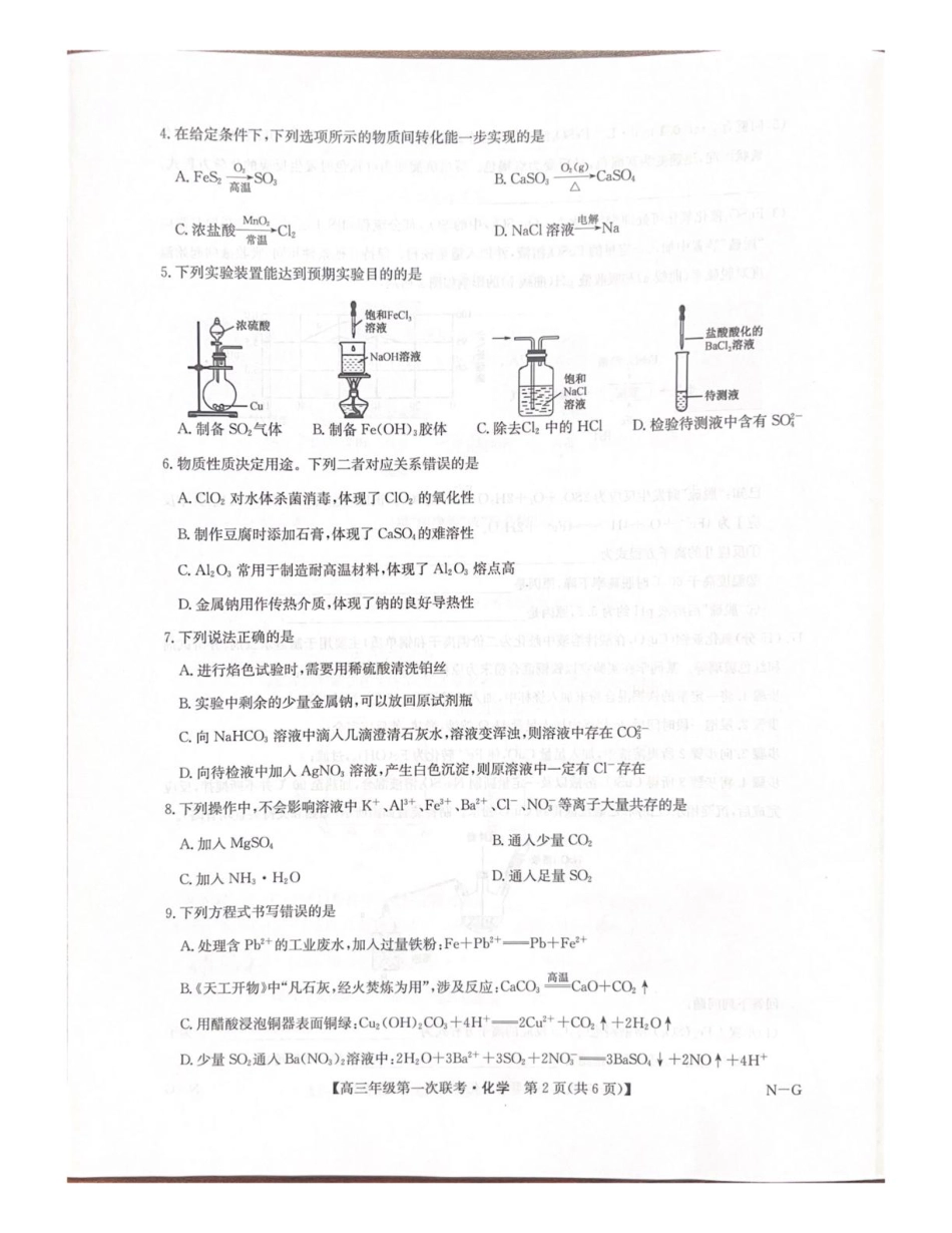 江西省新十校协作体2025-2026学年高三上学期第一次联考化学试卷（含答案）(1).pdf