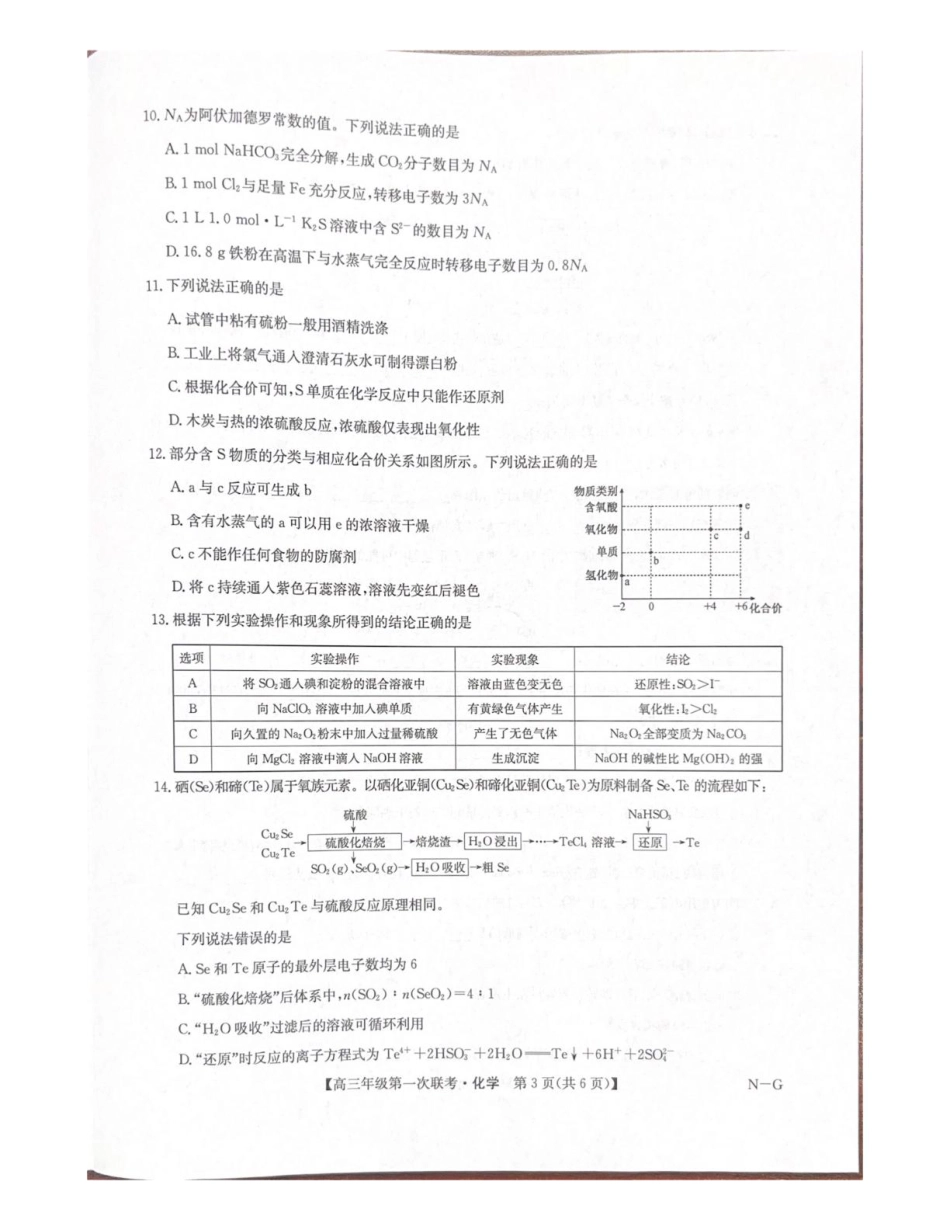 江西省新十校协作体2025-2026学年高三上学期第一次联考化学试卷（含答案）(1).pdf