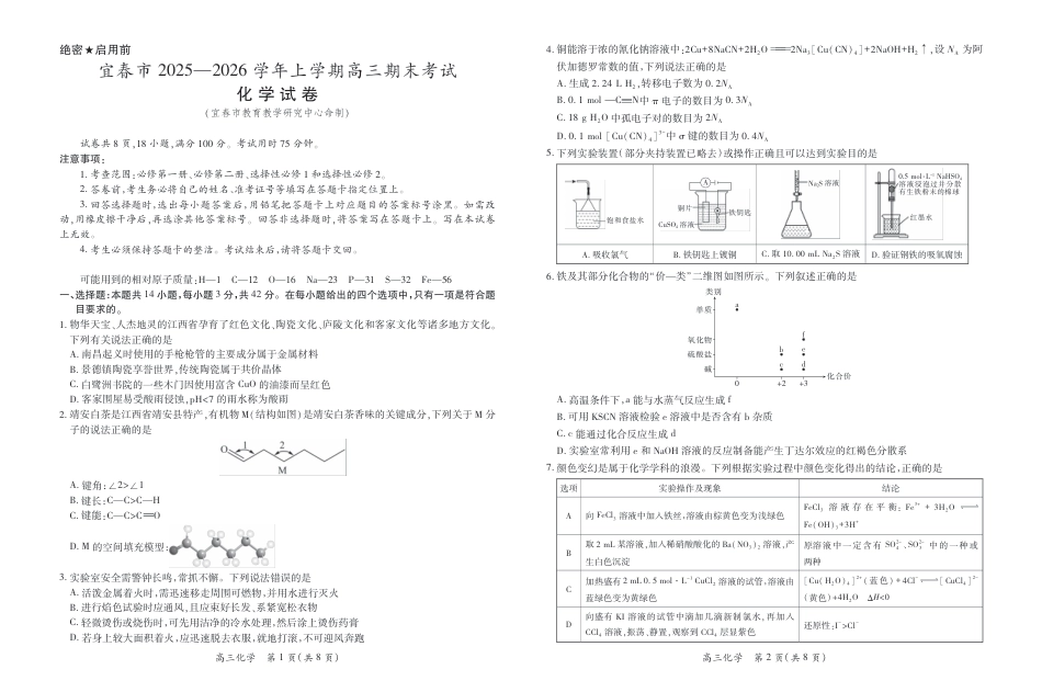 江西省宜春市2025-2026学年上学期高三期末考试 化学(1).pdf