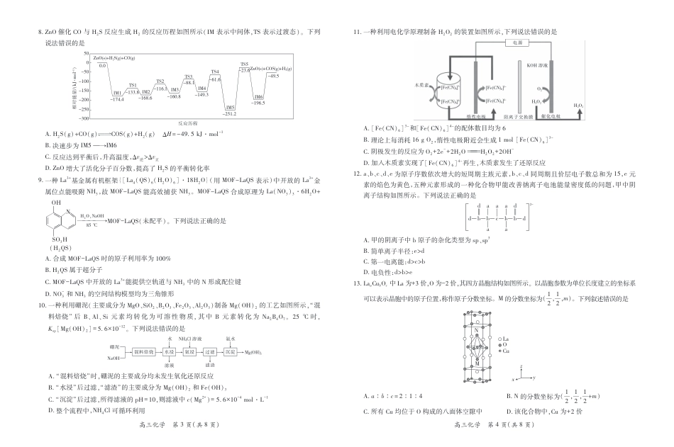 江西省宜春市2025-2026学年上学期高三期末考试 化学(1).pdf