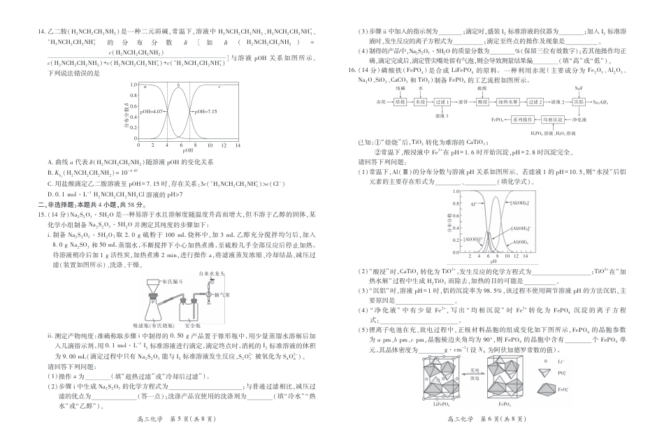 江西省宜春市2025-2026学年上学期高三期末考试 化学(1).pdf