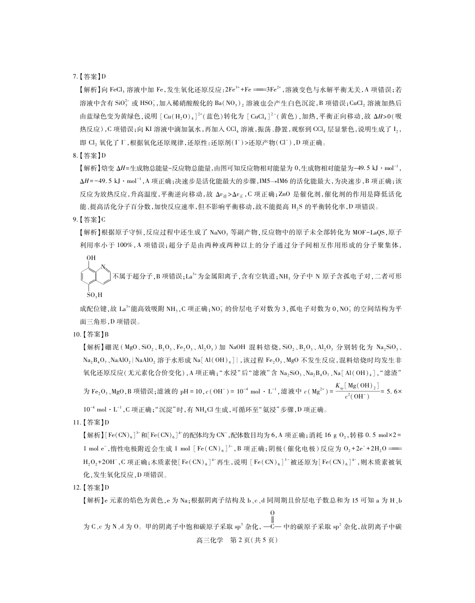 江西省宜春市2025-2026学年上学期高三期末考试 化学答案(1).pdf