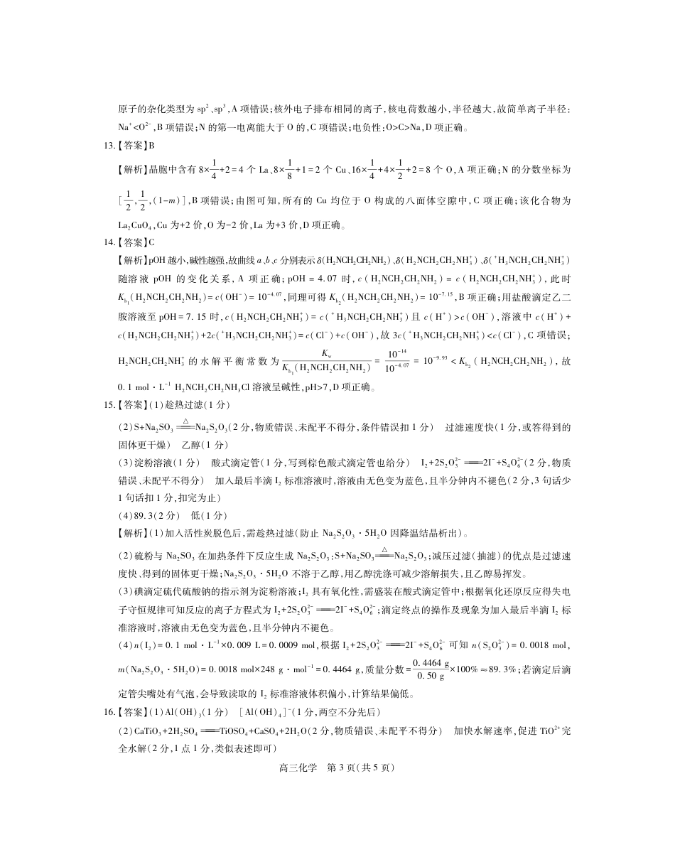 江西省宜春市2025-2026学年上学期高三期末考试 化学答案(1).pdf