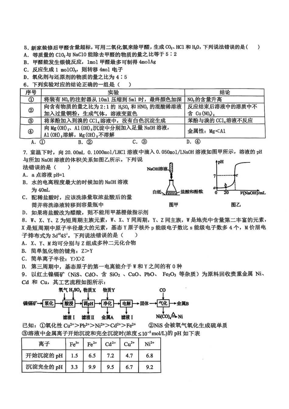 江西省宜春市2025届高三下学期4月模拟考试化学试卷（含答案）(1).pdf