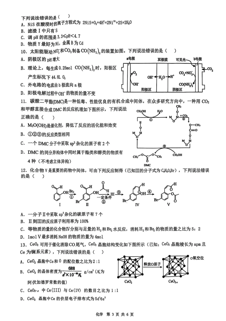江西省宜春市2025届高三下学期4月模拟考试化学试卷（含答案）(1).pdf