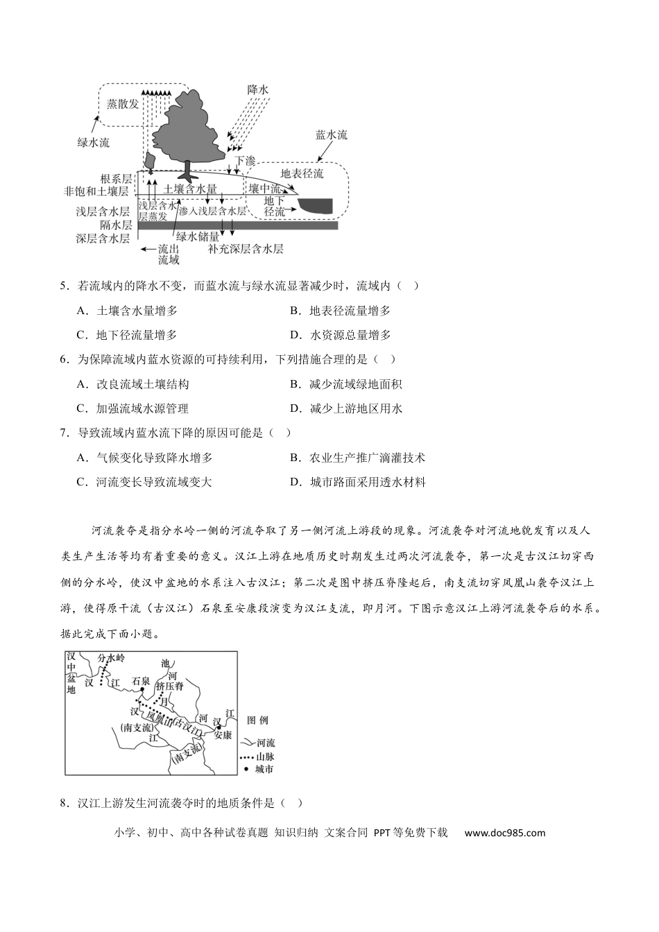 江西省宜春中学2026届高三上学期一轮诊断考试 地理 Word版含答案(1).docx