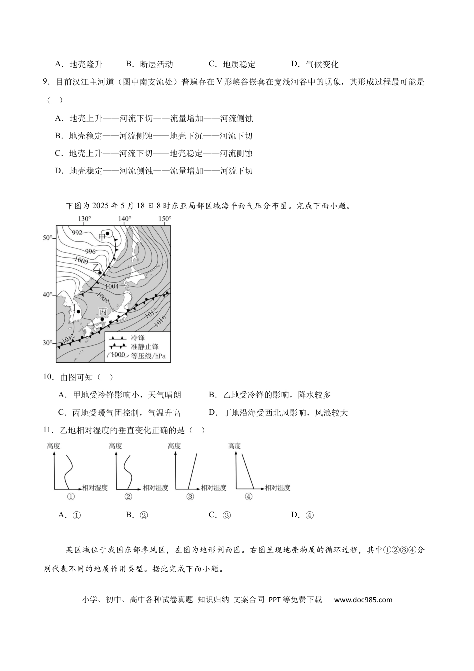 江西省宜春中学2026届高三上学期一轮诊断考试 地理 Word版含答案.docx