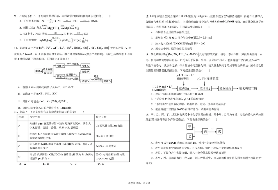 江西省宜春中学2026届高三上学期一轮诊断考试 化学 PDF版含答案(1).pdf