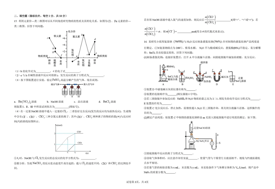 江西省宜春中学2026届高三上学期一轮诊断考试 化学 PDF版含答案(1).pdf
