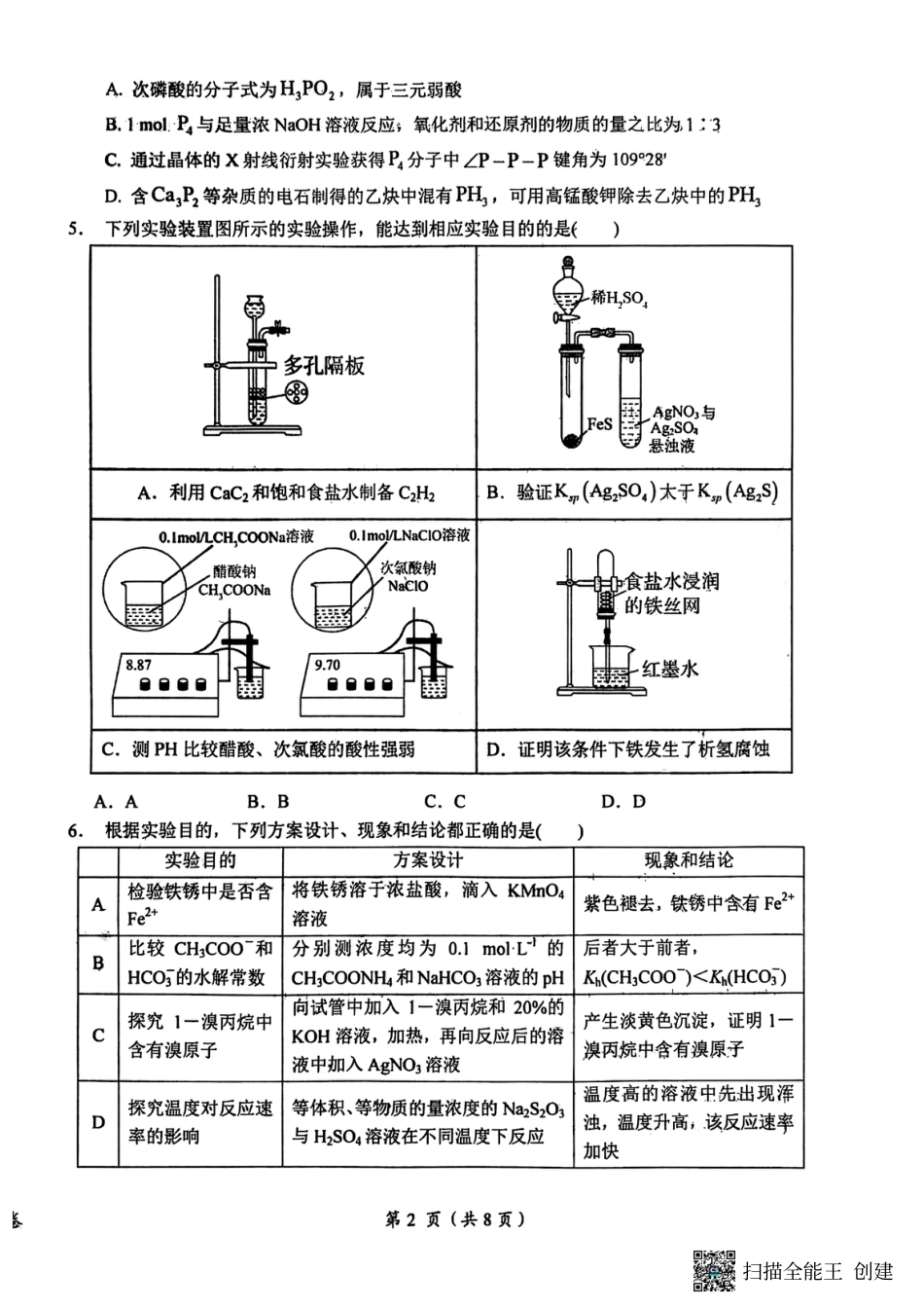 江西省鹰潭市2025届高三下学期第一次模拟考试（一模）化学试题(1).pdf