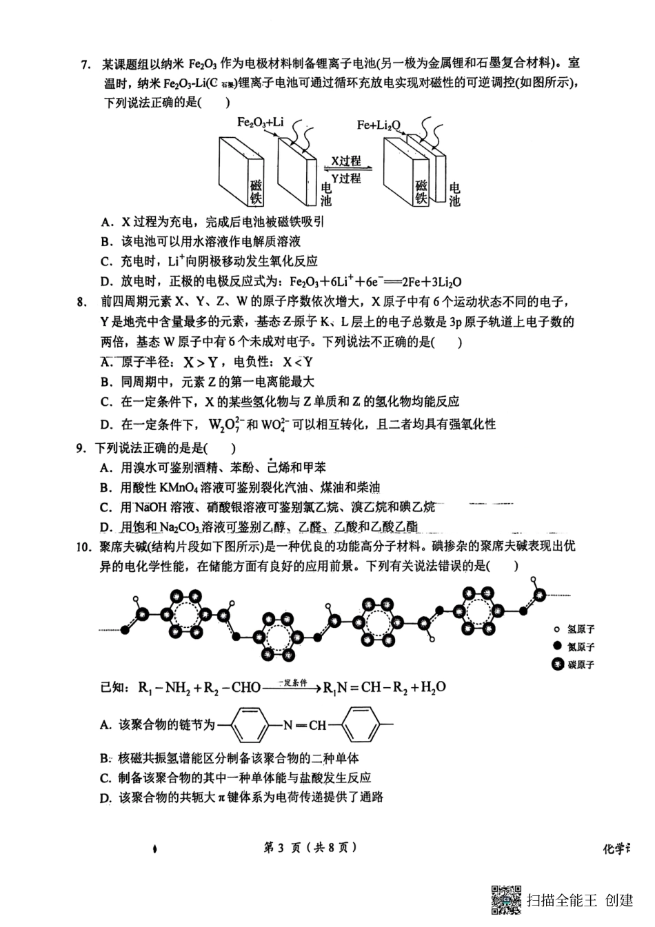 江西省鹰潭市2025届高三下学期第一次模拟考试（一模）化学试题(1).pdf