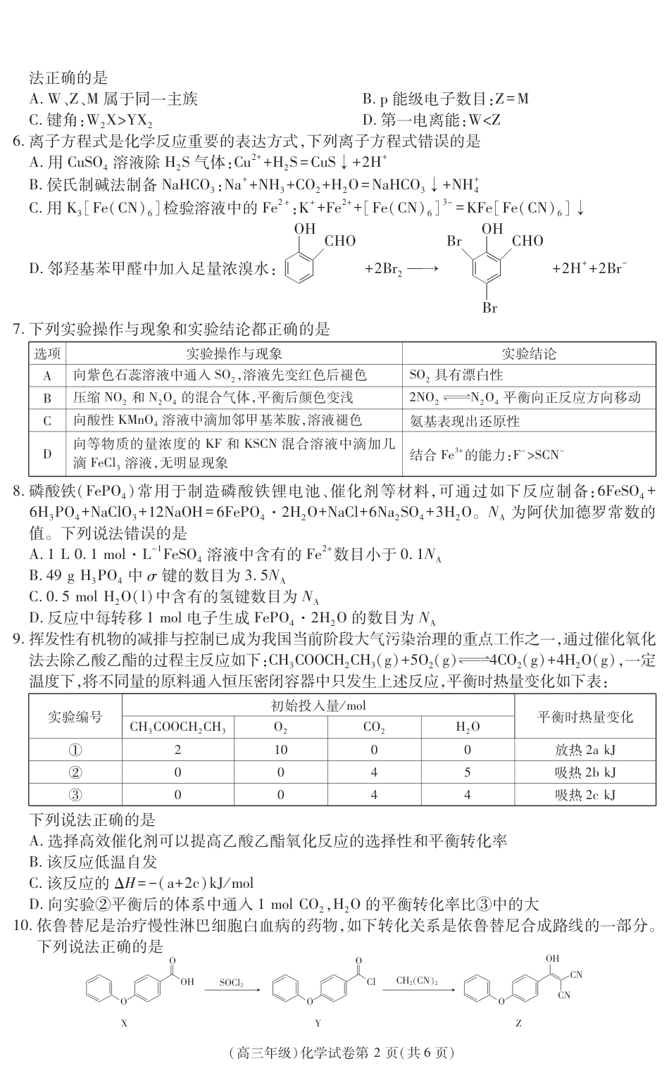 江西省重点中学盟校2024-2025年高三第二次联考化学(1).pdf
