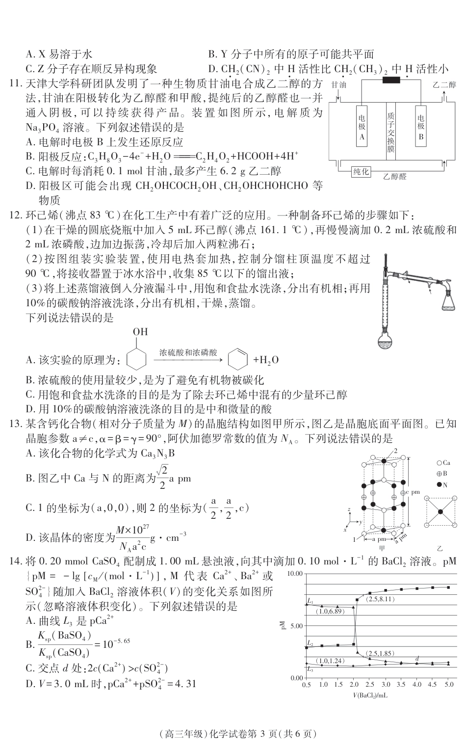 江西省重点中学盟校2024-2025年高三第二次联考化学(1).pdf