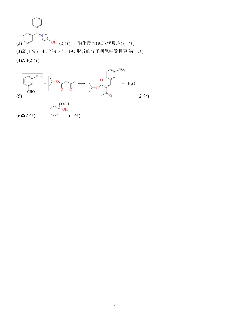 江西省重点中学盟校2024-2025年高三第二次联考化学答案(1).pdf
