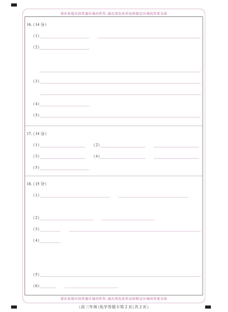 江西省重点中学盟校2024-2025年高三第二次联考化学答题卡(1).pdf