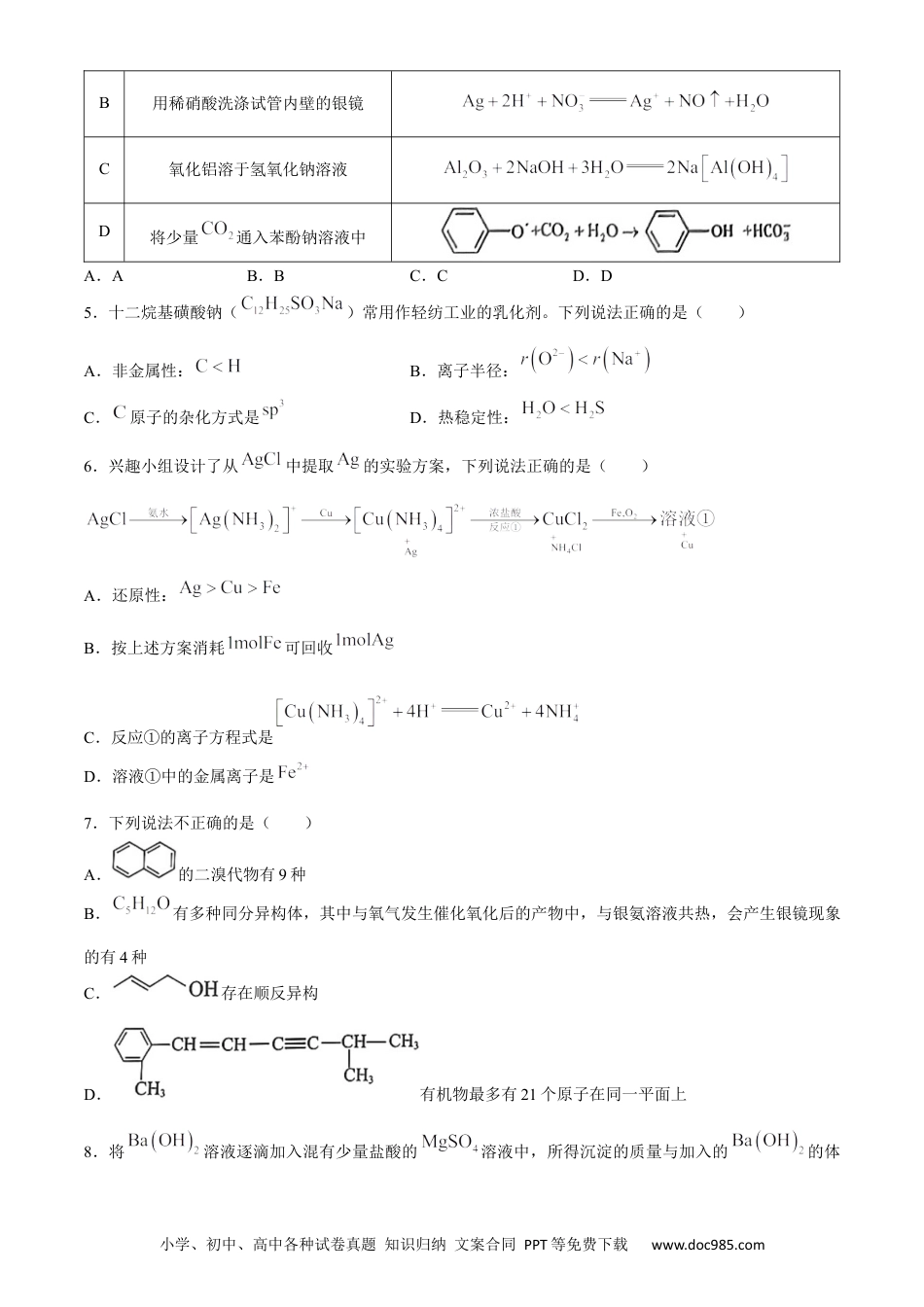 江西省重点中学盟校2025届高三7月联考化学试题(1).docx