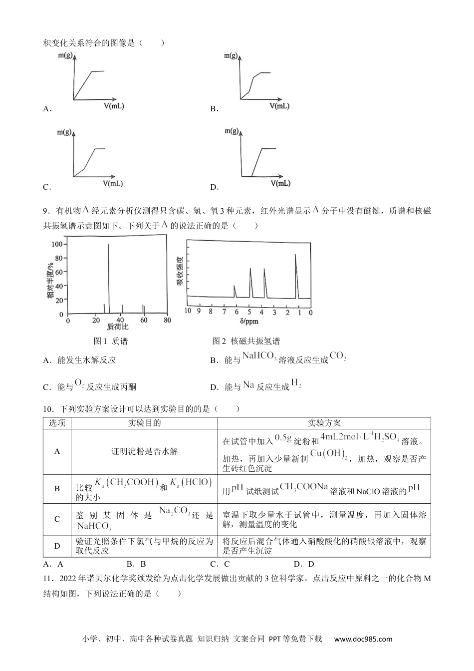 江西省重点中学盟校2025届高三7月联考化学试题(3).docx