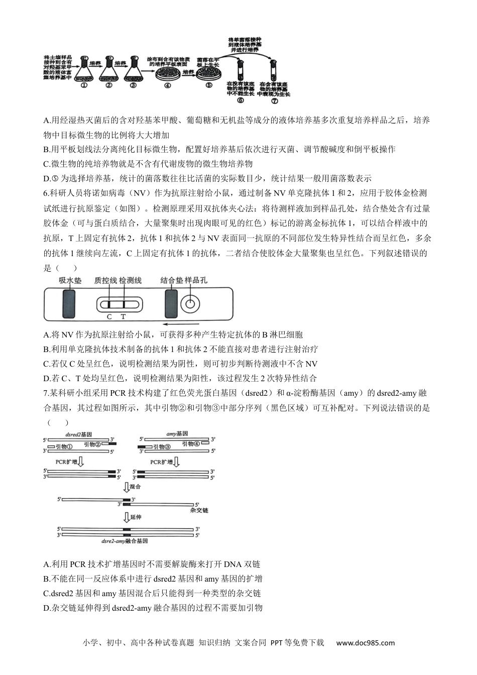 江西省重点中学盟校2025届高三7月联考生物试题(2).docx