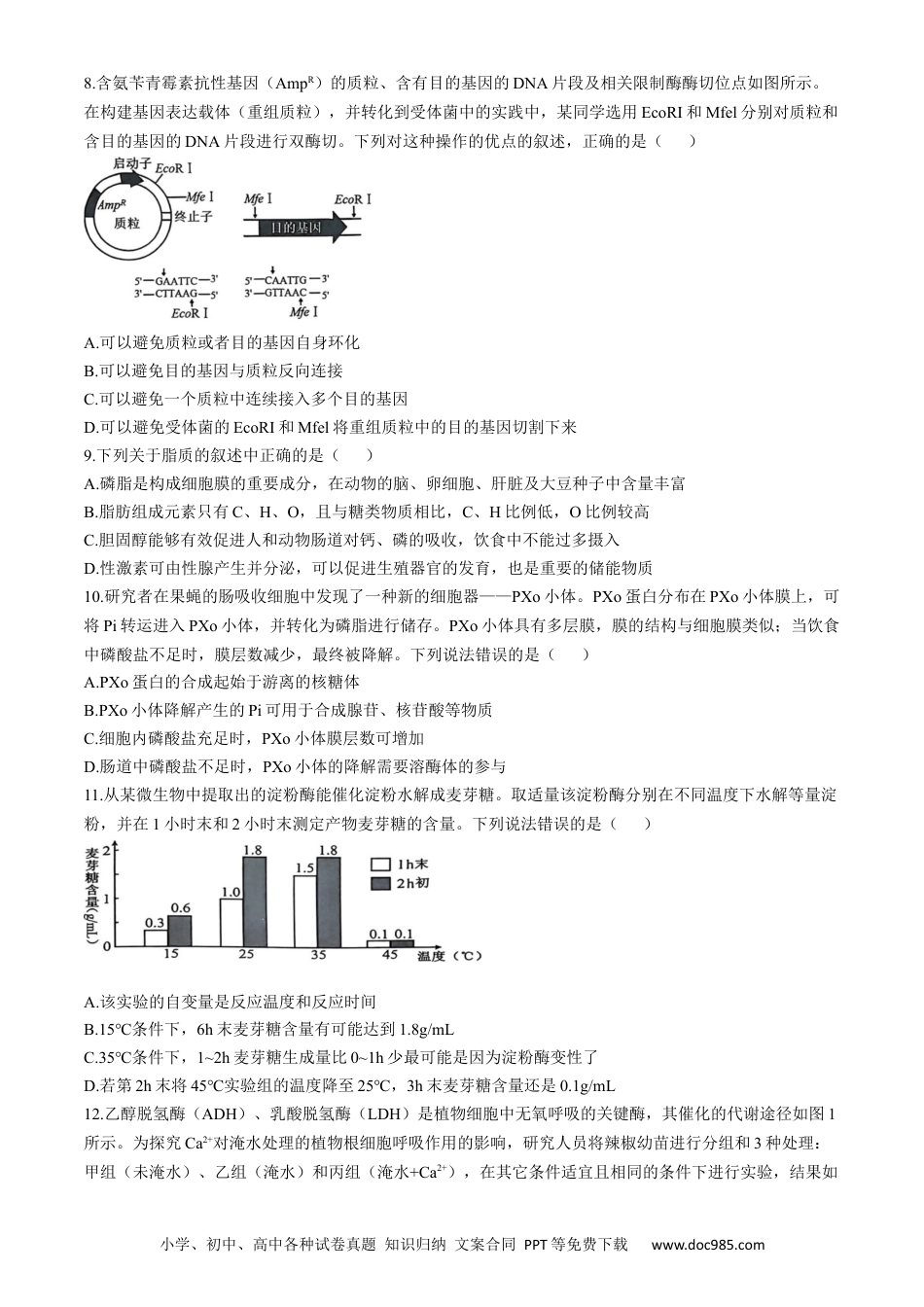 江西省重点中学盟校2025届高三7月联考生物试题(3).docx