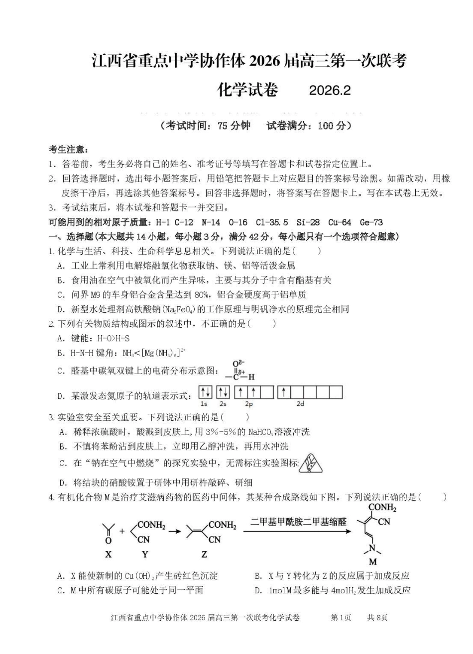 江西省重点中学协作体2026届高三第一次联考化学试卷（含答案）(1).pdf