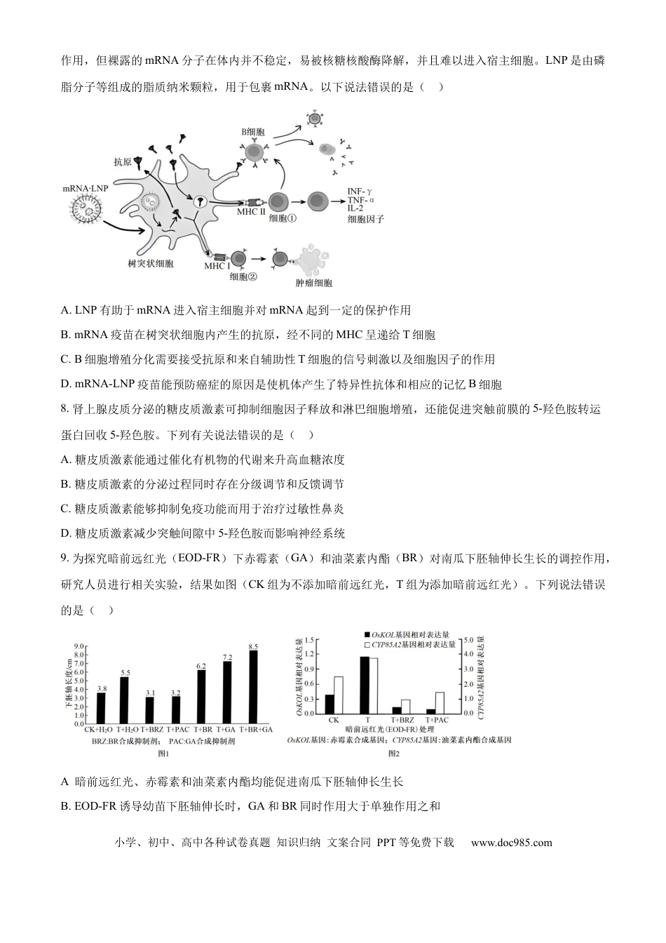 江西省重点中学协作体2026届高三第一次联考生物试卷（含答案）(2).docx
