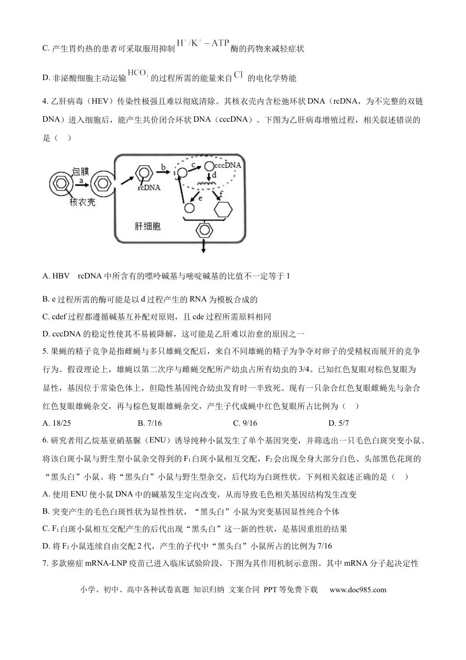 江西省重点中学协作体2026届高三第一次联考生物试卷（含答案）.docx