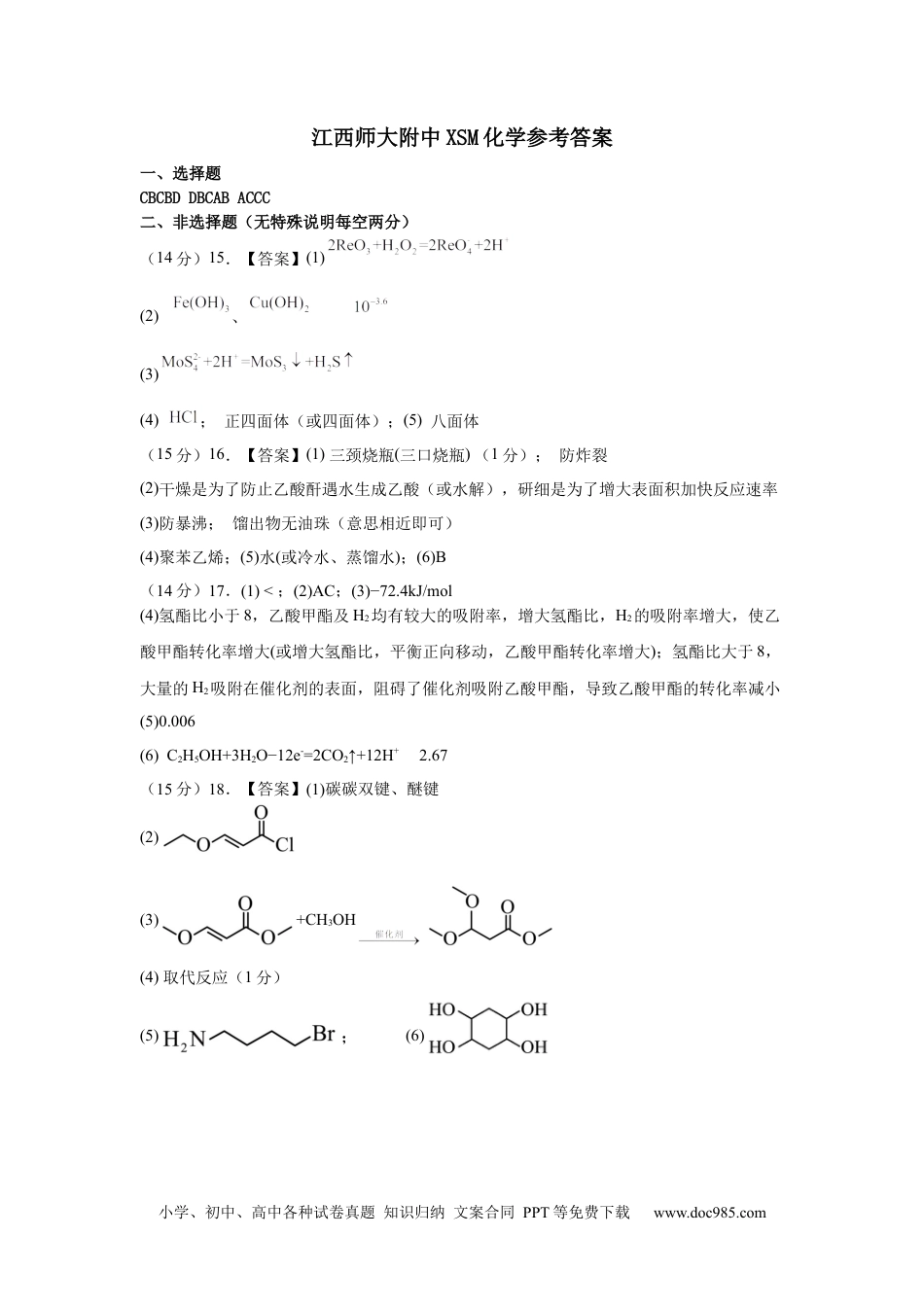江西师大附中2024届高三三模化学参考答案(1).docx